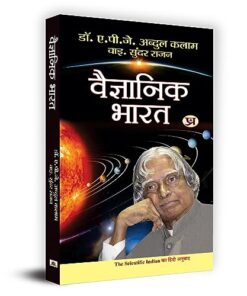 Vaigyanik Bharat