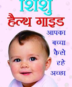 Shishu Health Guide