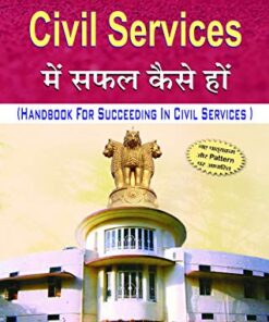 Civil Services Mein Safal Kaise Hon