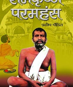 Ramakrishna Paramhans