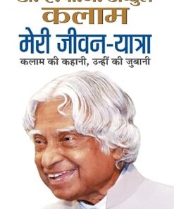 Meri Jeevan Yatra