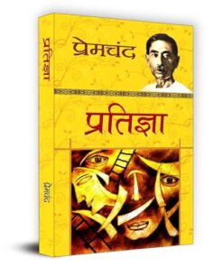 Pratigya