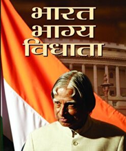 Bharat Bhagya Vidhata