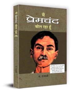 Main Premchand Bol Raha Hoon Paperback