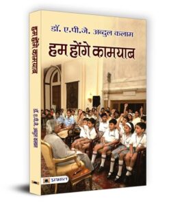 Hum Honge Kamyab