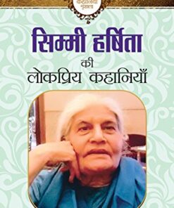Simmi Harshita ki Lokpriya Kahaniyan