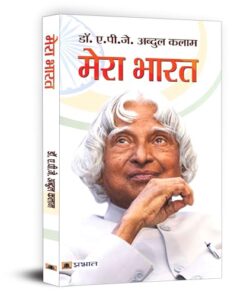 Mera Bharat