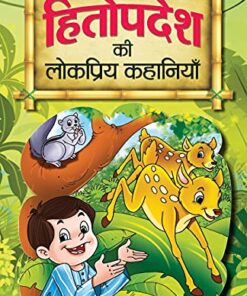 Hitopadesh ki Lokpriya Kahaniyan