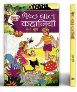 Shreshtha Bal Kahaniyan