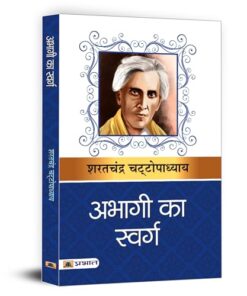 Abhagi Ka Swarg