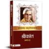 Shrikant (Vol.-2)