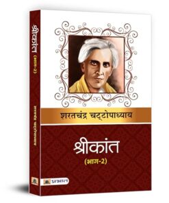Shrikant (Vol.-2)