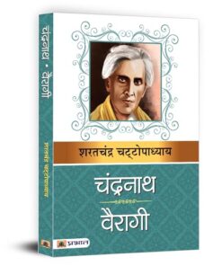 Chandranath & Vairagi