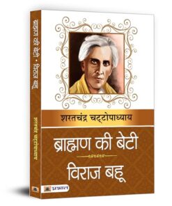 Brahman Ki Beti & Viraj Bahu