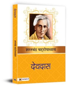 DEVDAS (PB)