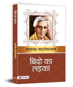 BINDO KA LADKA (PB)