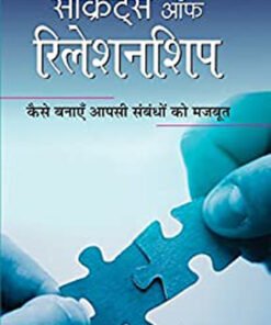 Secrets of Relationship