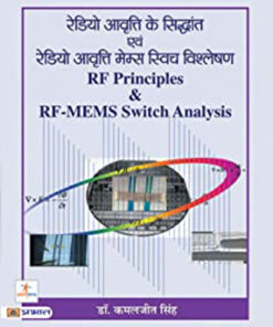 Radio Aavritti Ke Siddhant Evam Radio Aavritti Memos Switch Analysis