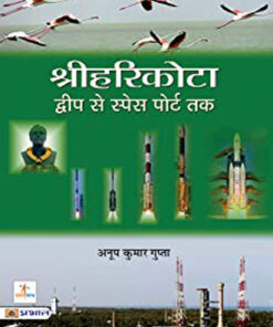 Sriharikota Dweep Se Space Port Tak