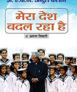 Mera Desh Badal Raha Hai
