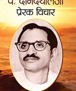 Pt. Deendayalji : Prerak Vichar