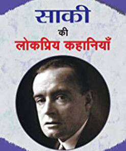 Saki Ki Lokpriya Kahaniyan