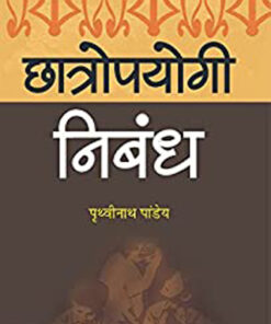 Chhatropayogi Nibandh