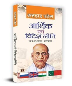 Arthik Evam Videsh Neeti