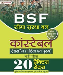 BSF Seema Surksha Bal Constable Tradesman (Mahila Evam Purush) Bharti Pariksha 20 Practice Sets