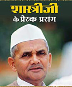 Shastriji Ke Prerak Prasang
