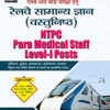 Railway Samanya Gyan (Vastunisth)