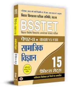 BSSTET Bihar Special School Teacher Eligibility Test Paper-2 Class 6-8 | Social Science 15 Practice Sets Book in Hindi