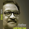 Shishir Samagra