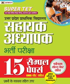 SUPER TET UTTAR PRADESH PRATHAMIK VIDYALAYA SAHAYAK ADHYAPAK BHARTI PARIKSHA 15 Sample Papers
