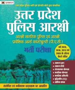 Uttar Pradesh Police Arakshi: Armed Constabulary (P.A.C.) Bharti Pariksha