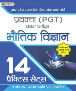 Uttar Pradesh Madhyamik Shiksha Seva Chayan Board Pravakta (PGT) Chayan Pareeksha, Bhautik Vigyan 14 Practice Sets in Hindi (UPSESSB PGT Physics Book Hindi )