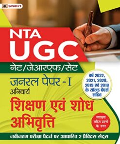 UGC NET/JRF/SET General Paper-I (Anivarya) Shikshan Evam Shodh Abhivritti (Teaching and Research Attitude Hindi Guide Book)