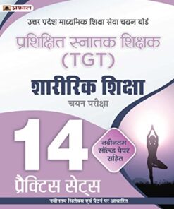 UP TGT Sharirik Shiksha 14 Practice Sets in Hindi Uttar Pradesh Madhyamik Shiksha Sewa Chayan Board (UPSESSB TGT Physical Education Practice Book in Hindi)