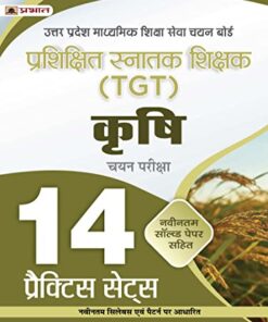 UP TGT Krishi 14 Practice Sets in Hindi Uttar Pradesh Madhyamik Shiksha Sewa Chayan Board (UPSESSB TGT Agriculture Practice Book in Hindi)