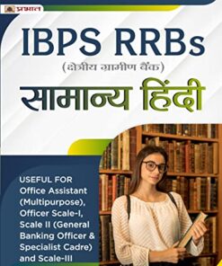 IBPS RRBs Samanya Hindi