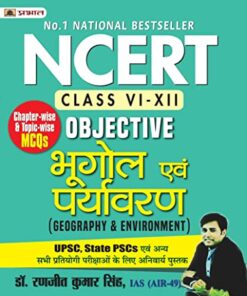 NCERT Objective Bhugol Evam Paryavaran (Geography & Environment) for UPSC, State PSCs and Other Competitive Exams