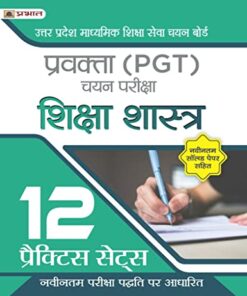 Uttar Pradesh Madhyamik Shiksha Seva Chayan Board Pravakta (PGT) Chayan Pareeksha, Shiksha Shastra Practice Sets in Hindi (UPSESSB PGT Education Book Hindi)