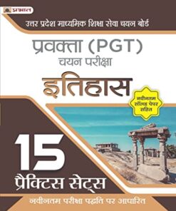 Uttar Pradesh Madhyamik Shiksha Seva Chayan Board Pravakta (PGT) Chayan Pareeksha, Itihas 15 Practice Sets in Hindi (UPSESSB PGT History Book Hindi)