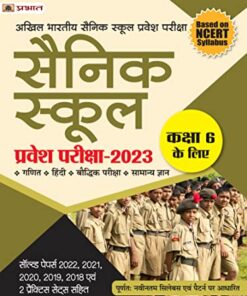 Sainik School Pravesh Pareeksha-2023 Kaksha 6 Ke Liye (Sainik School Entrance Exam Book for Class 6 in Hindi)