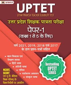 UPTET Uttar Pradesh Shikshak Patrata Pareeksha Paper-1 ( Class : 1-5)