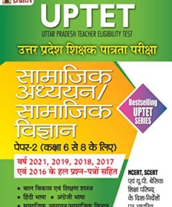 UPTET Uttar Pradesh Shikshak Patrata Pareeksha Samajik Adhayayan/Samajik Vigyan (Social Study / Social Science Paper-2 Class : 6-8)