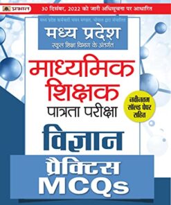 Madhya Pradesh Madhyamik Shikshak Patrata Pareeksha Vigyan Practice MCQs (MPTET Science Practice Sets)