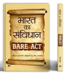 Bharat Ka Samvidhan: The Constitution of India Bare Act with Short Notes: Useful for Competitive Examinations (Hindi Edition)