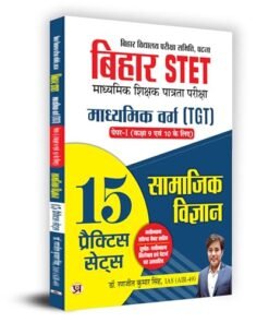 Bihar STET Secondary Teacher Eligibility Test | Secondary Class (TGT) Paper-I (Class 9 & 10) Social Science 15 Practice Sets Book in Hindi