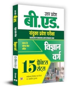 Uttar Pradesh B.Ed. Combined Entrance Examination 2024 Science Stream "विज्ञान वर्ग" 15 Practice Sets (Hindi)